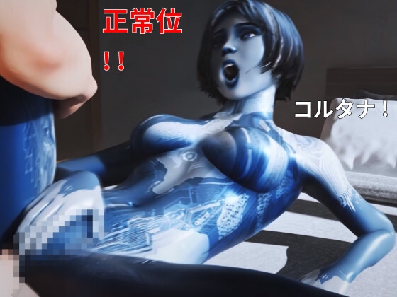 [3DCG] コルタナ 騎乗位 潮吹き 精液便所