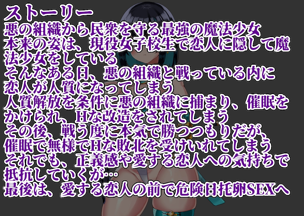 【敗北托卵NTR】最強剣術使い爆乳クール美少女〜悪の組織の催○調教 寝取られオホ声ドM性処理奴○宣言〜