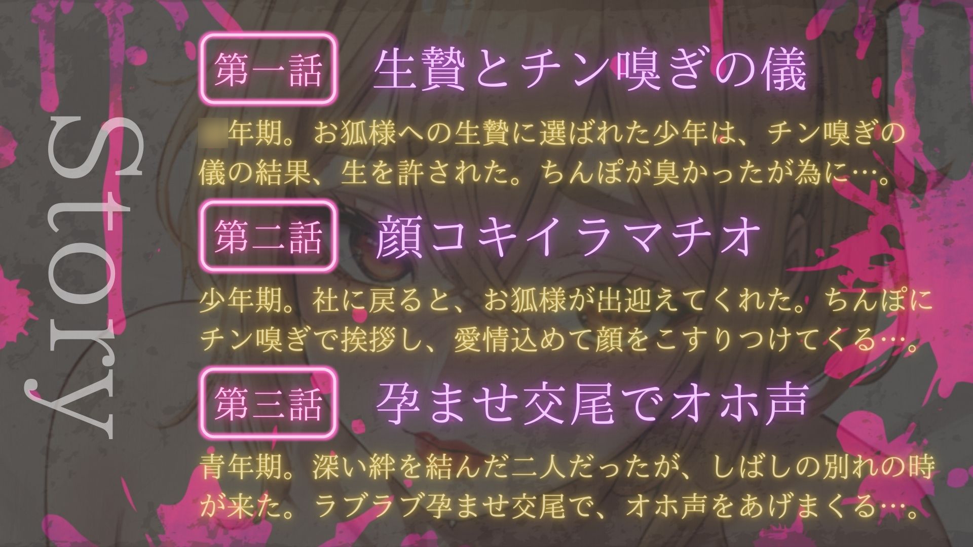 【徹底チン嗅ぎ×イラマチオ】村で祀られている神聖なお狐様は、生贄ちんぽのチン嗅ぎがお好き