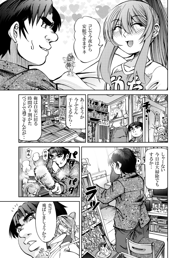 [隔週刊]ポニテマニアックス 第62話 「大掃除」