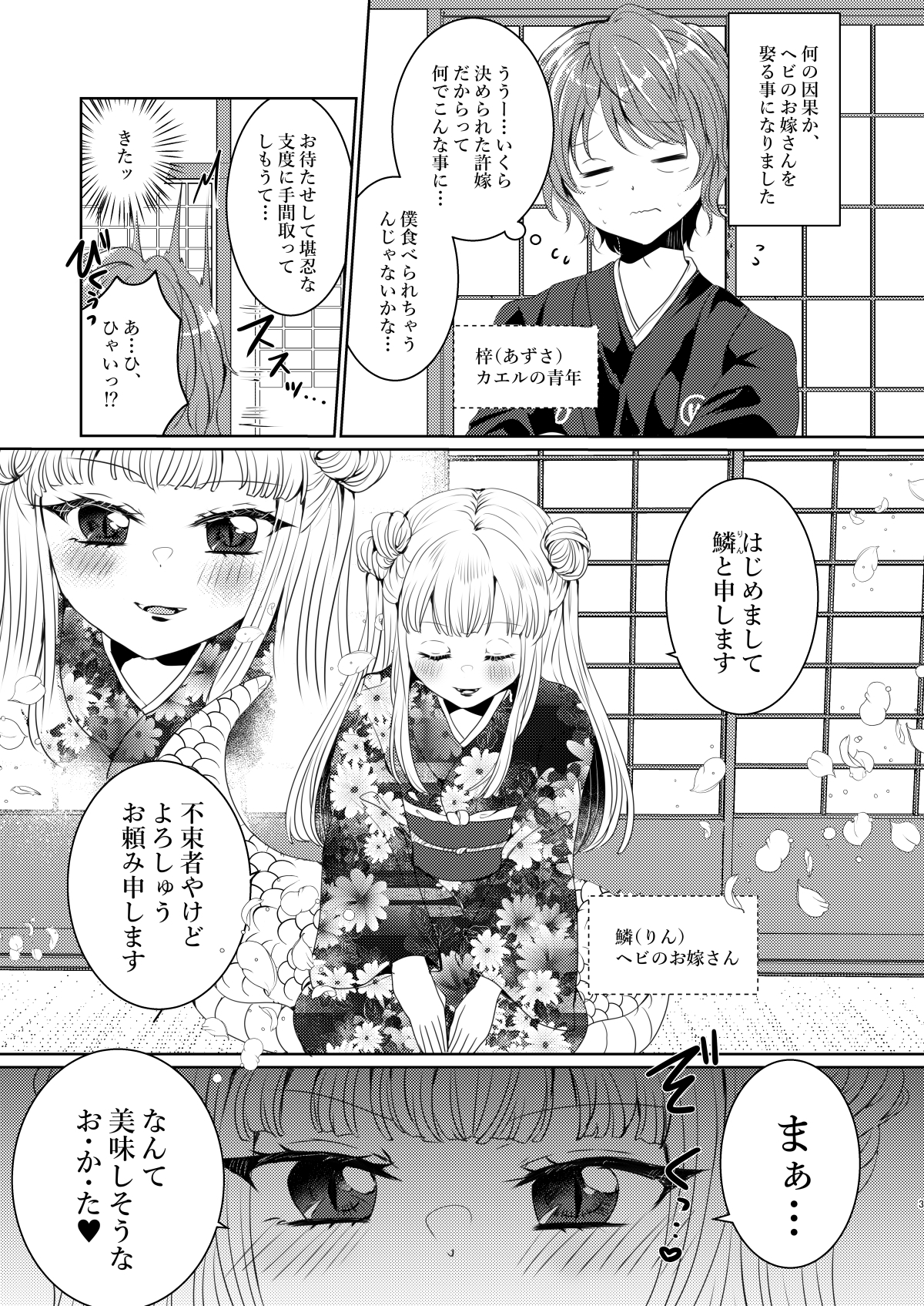 僕のお嫁さんは蛇娘～新婚いちゃラブ子作りえっち～