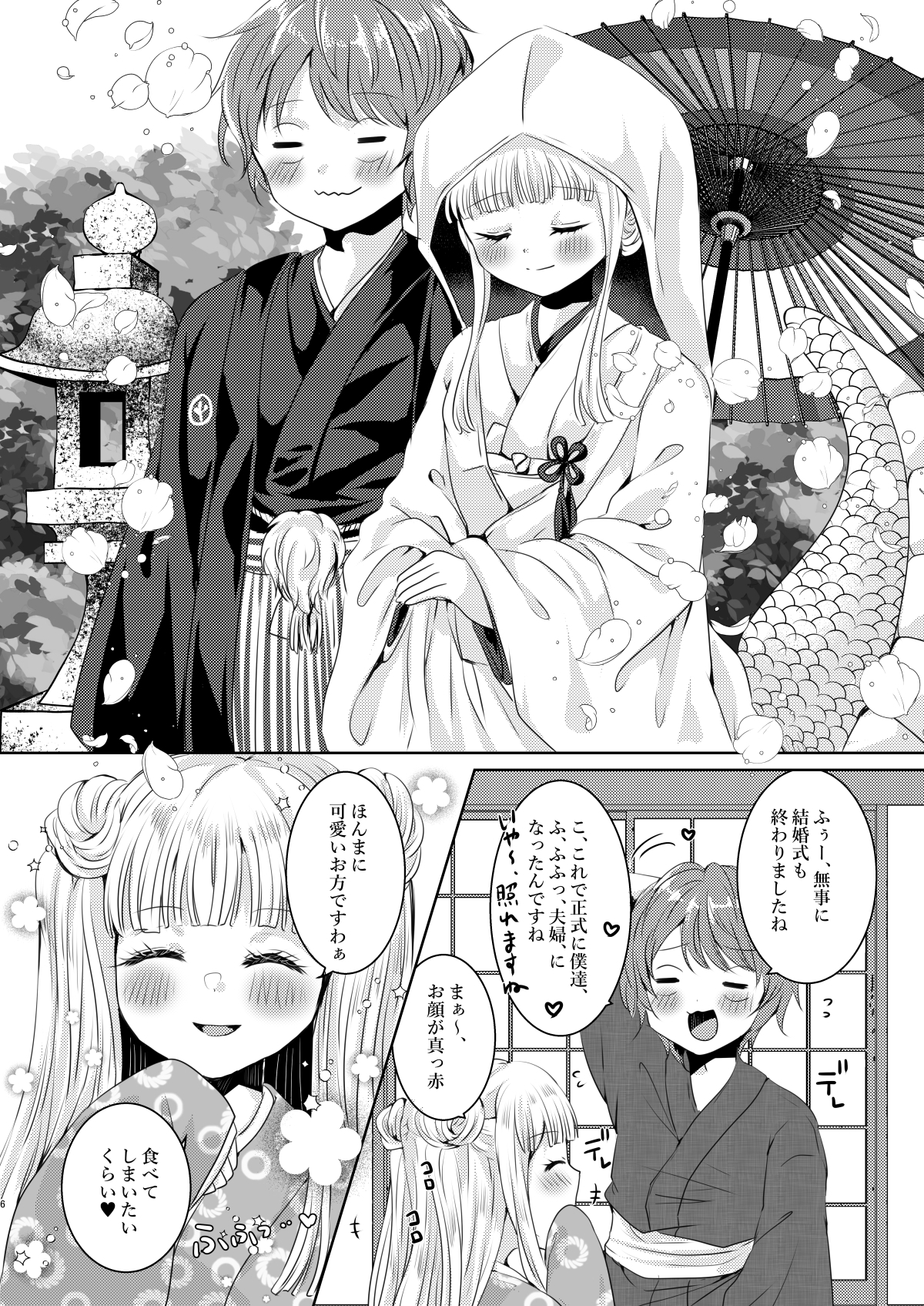 僕のお嫁さんは蛇娘～新婚いちゃラブ子作りえっち～