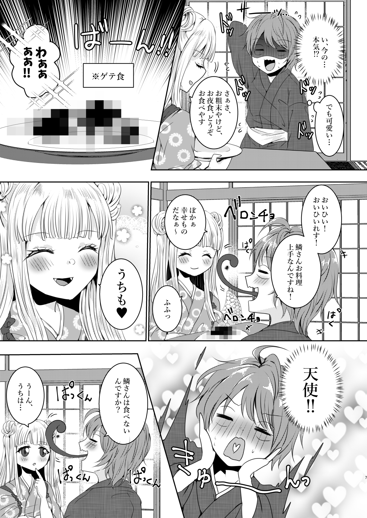 僕のお嫁さんは蛇娘～新婚いちゃラブ子作りえっち～