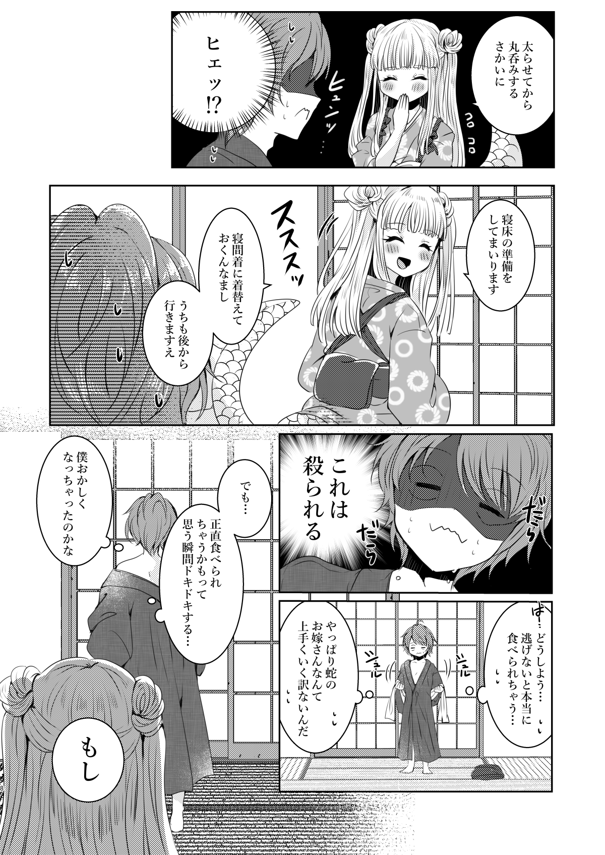 僕のお嫁さんは蛇娘～新婚いちゃラブ子作りえっち～