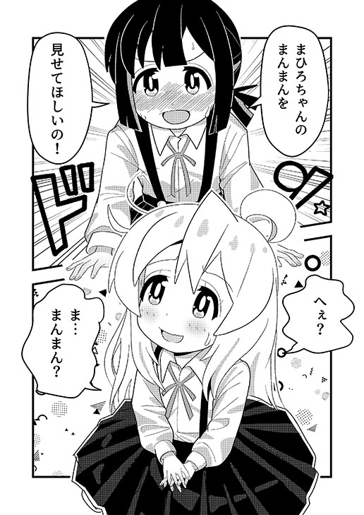 もみ×まひ!