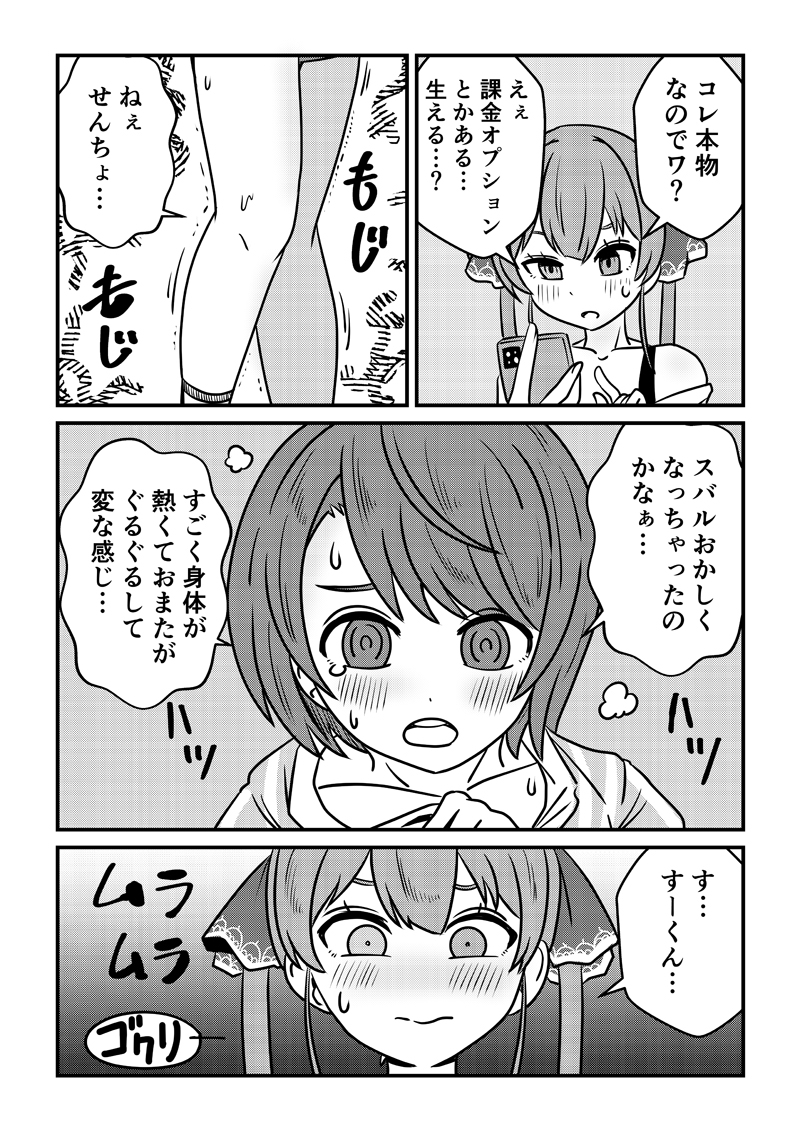 せんちょとすーくんとそしてナゾのアプリ