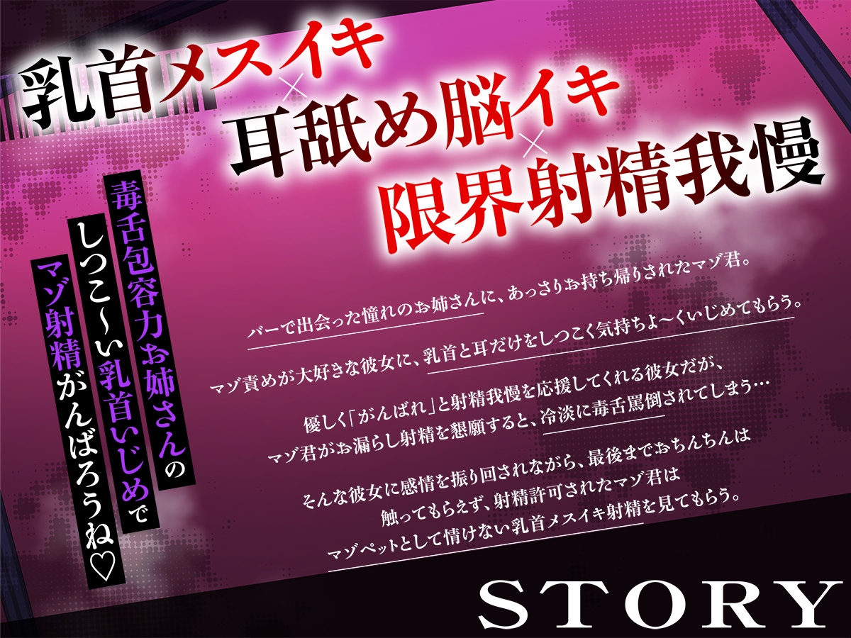 脳壊マゾヒスティック・オーガズム…甘サドお姉様に罵倒されるとキモチイ最低の負け癖ついちゃう惨めマゾ射精