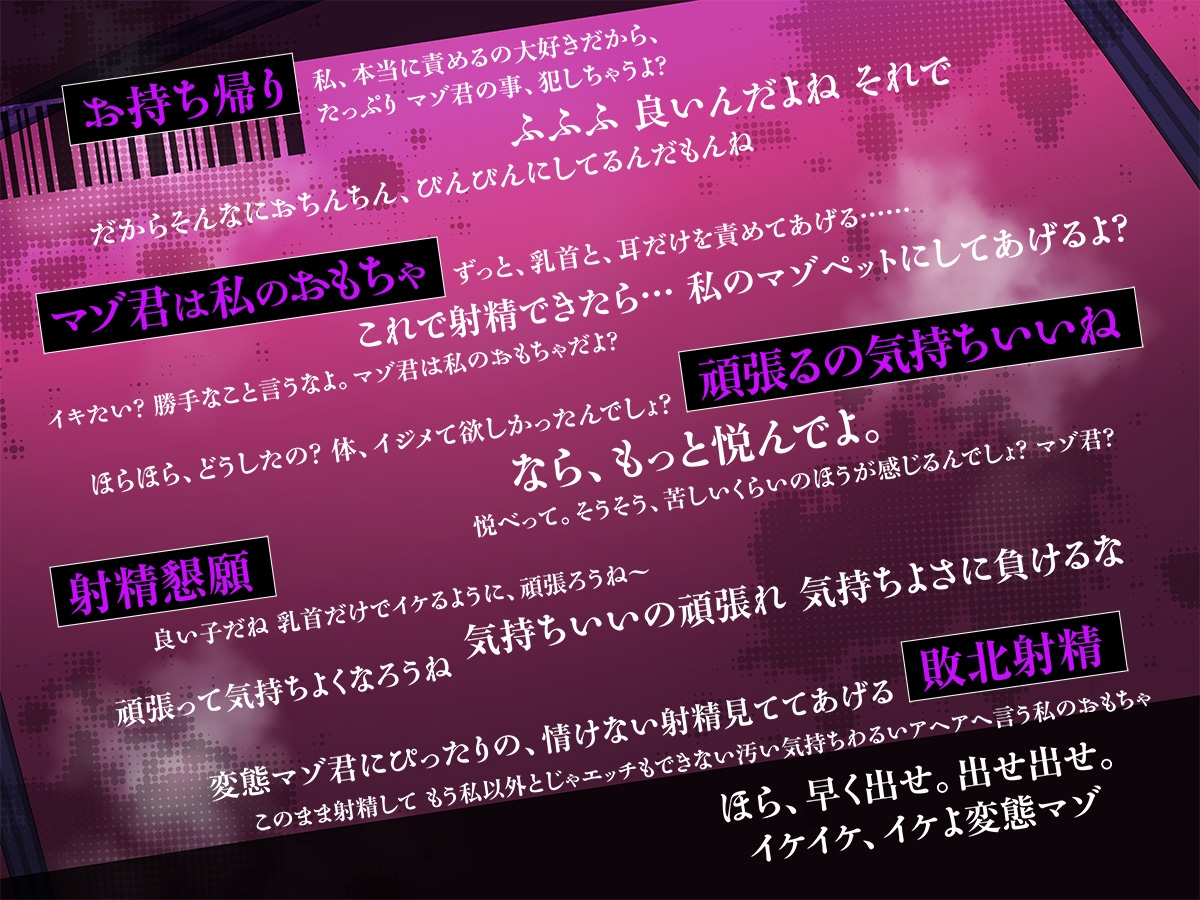 脳壊マゾヒスティック・オーガズム…甘サドお姉様に罵倒されるとキモチイ最低の負け癖ついちゃう惨めマゾ射精