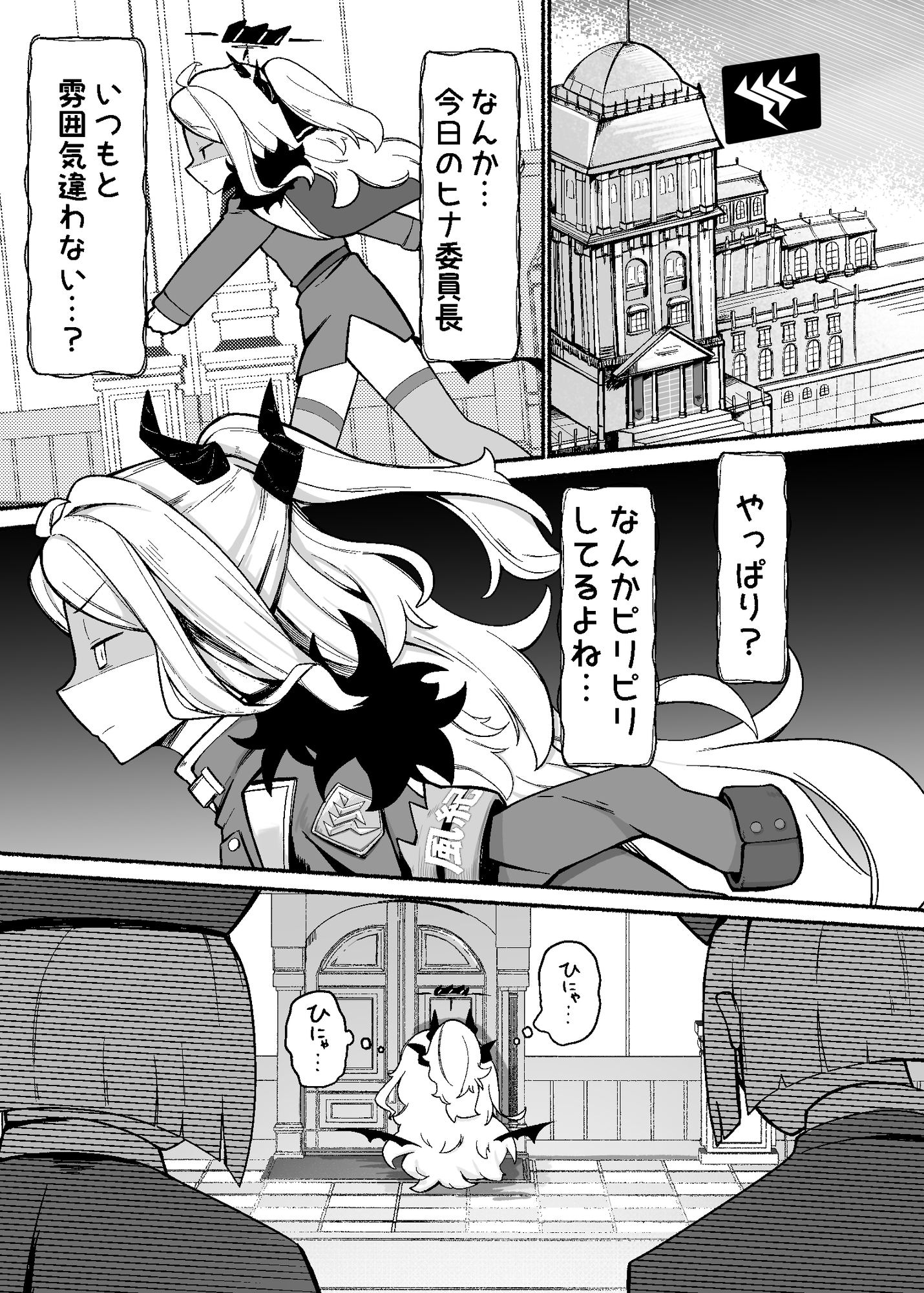 にゃーかいぶといっしょ4 ひにゃ編