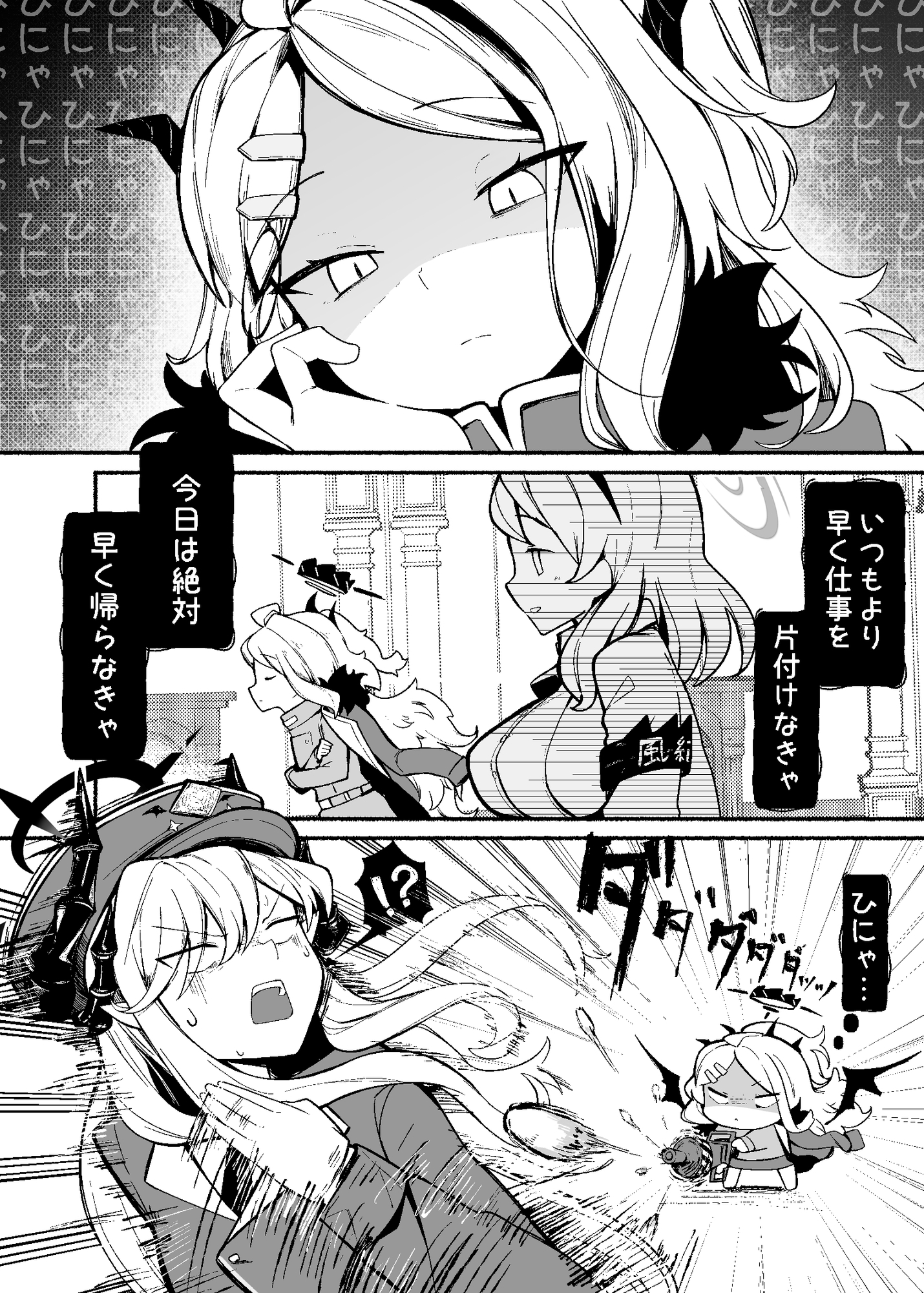 にゃーかいぶといっしょ4 ひにゃ編