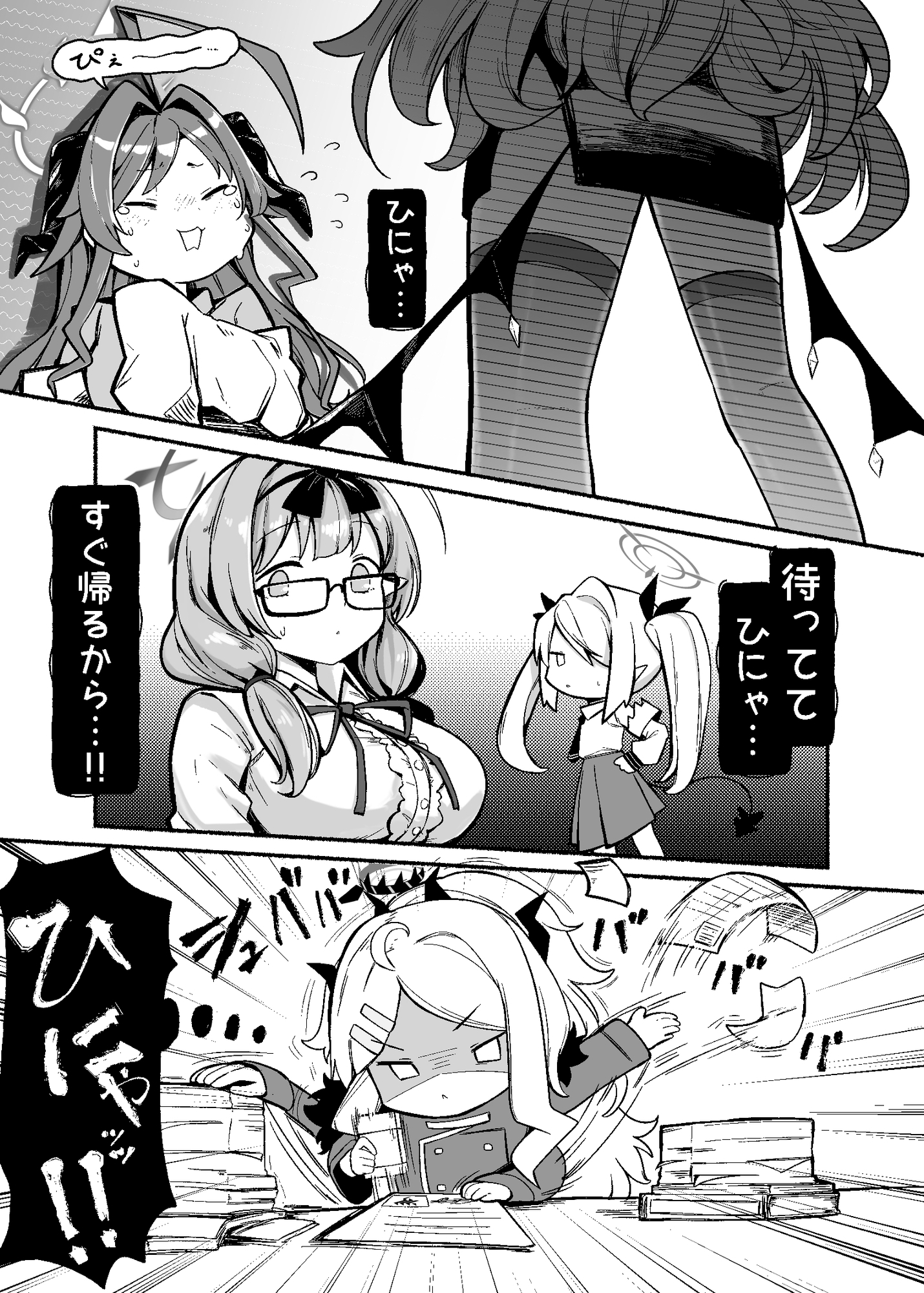 にゃーかいぶといっしょ4 ひにゃ編