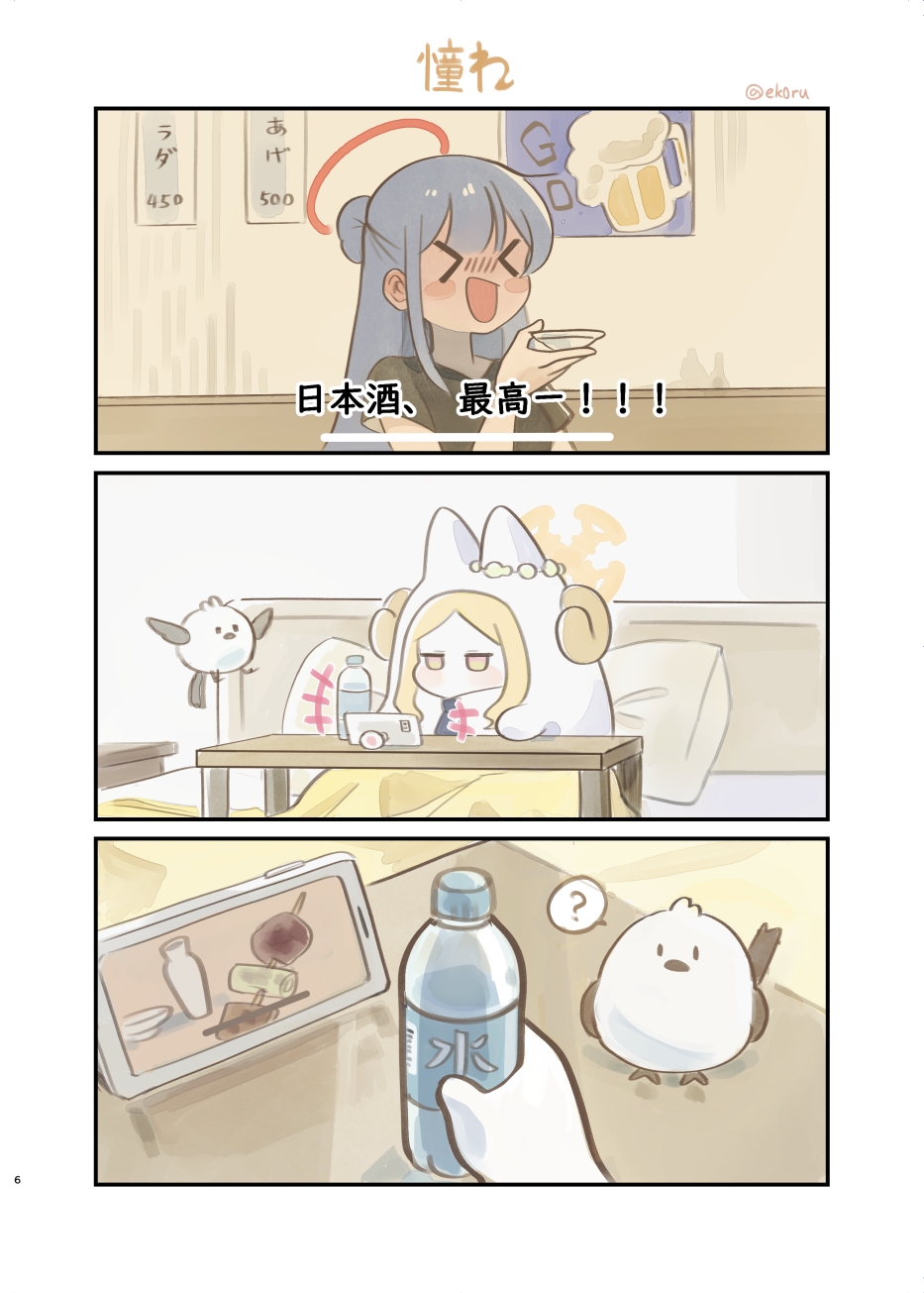 ブルアカちびキャラ合同ちびアカ2