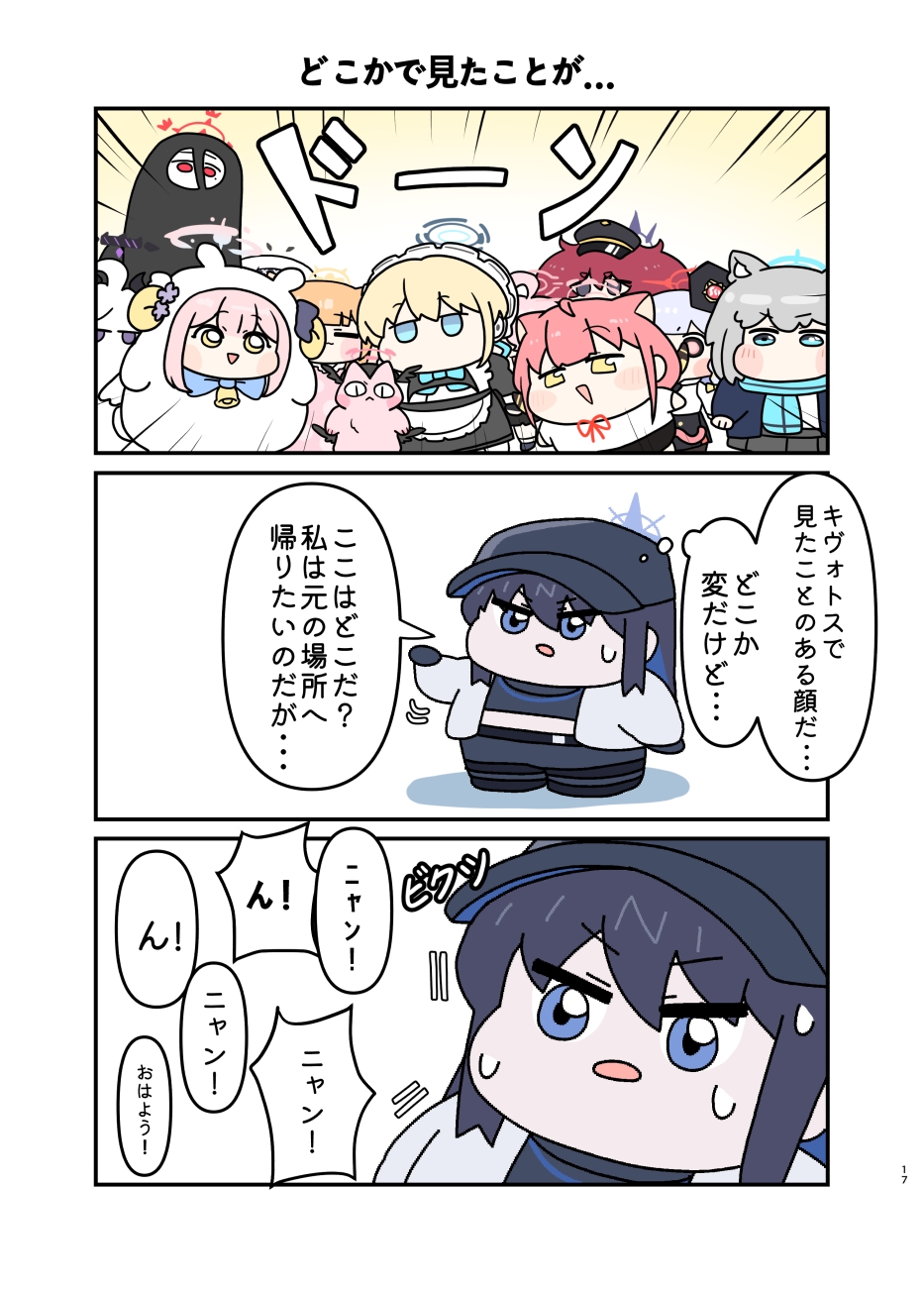 ブルアカちびキャラ合同ちびアカ2