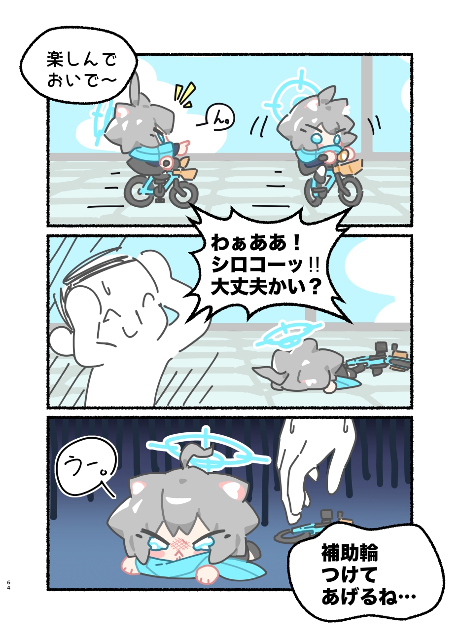 ブルアカちびキャラ合同ちびアカ2