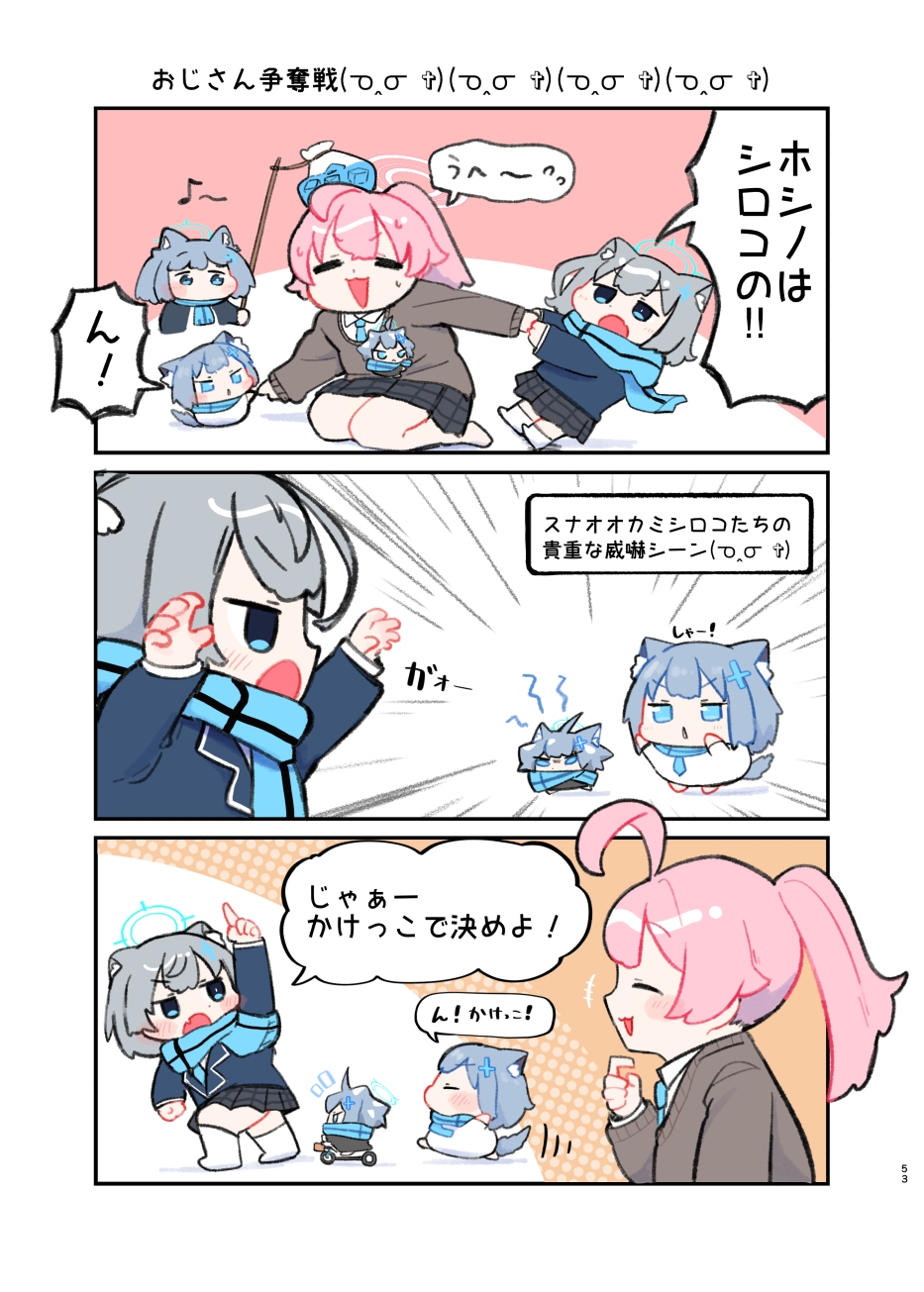 ブルアカちびキャラ合同ちびアカ2