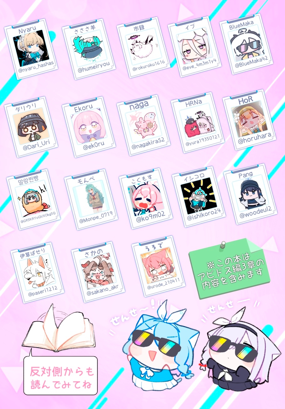 ブルアカちびキャラ合同ちびアカ2