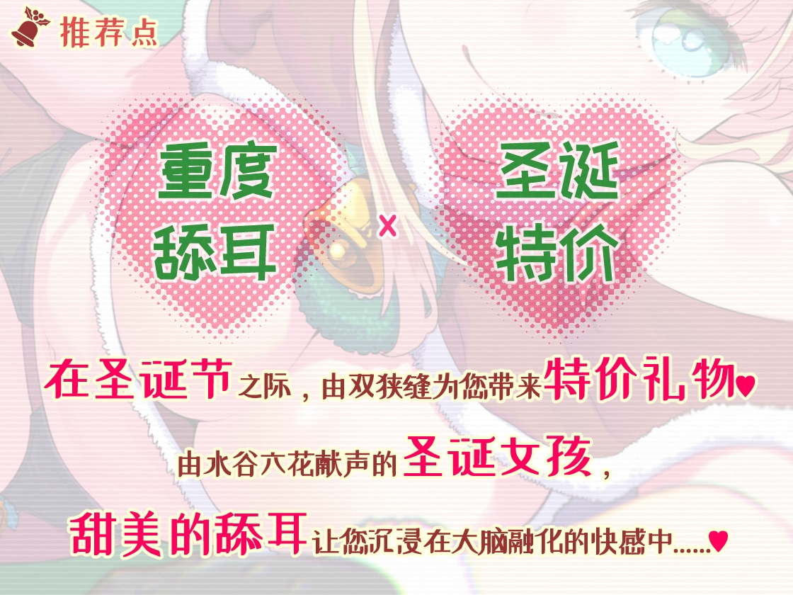【中文简体字・让大脑融化的舔耳】治愈系圣诞女孩给你舔耳礼物