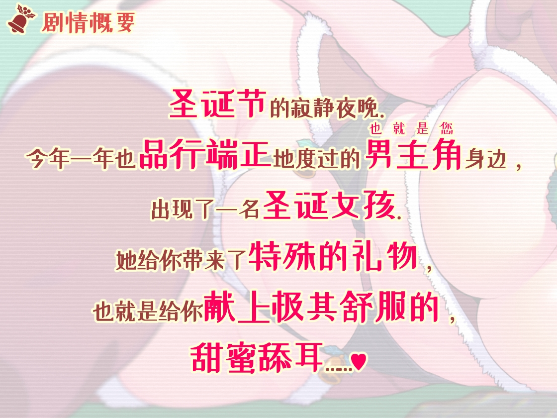 【中文简体字・让大脑融化的舔耳】治愈系圣诞女孩给你舔耳礼物