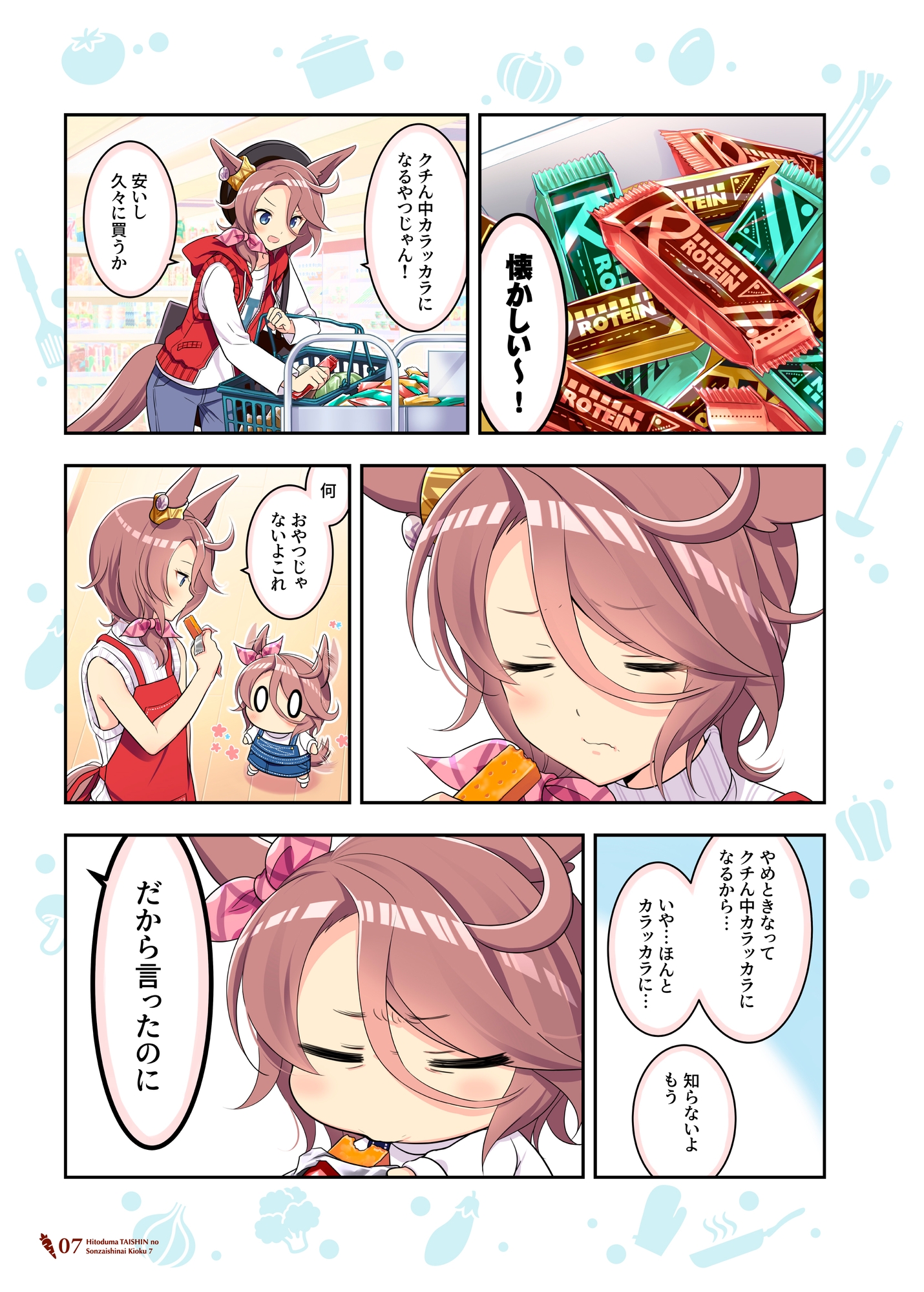 人妻タイシンの存在しない記憶7