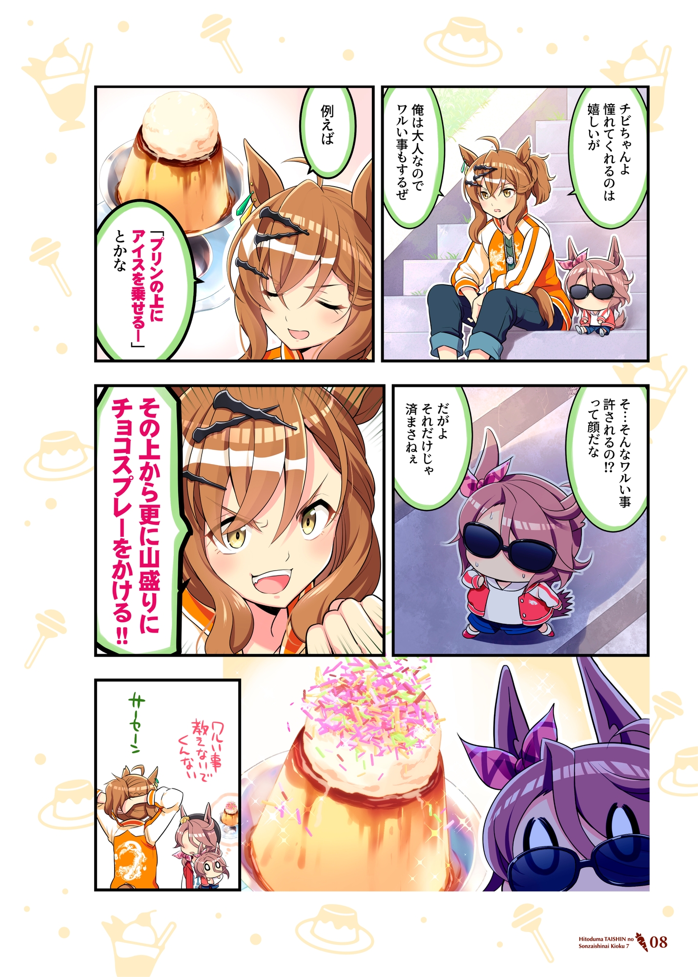 人妻タイシンの存在しない記憶7