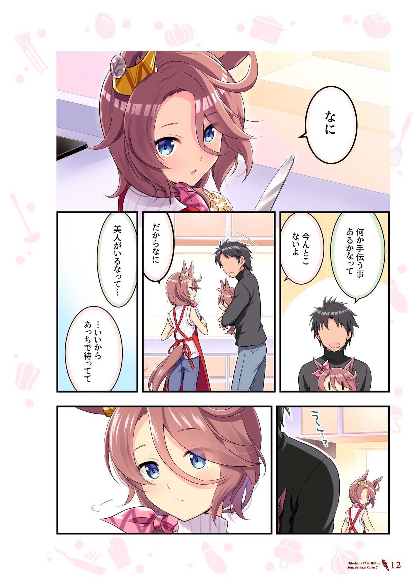 人妻タイシンの存在しない記憶7