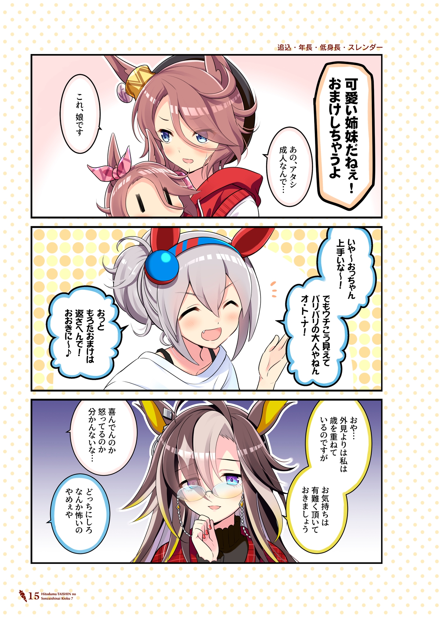 人妻タイシンの存在しない記憶7