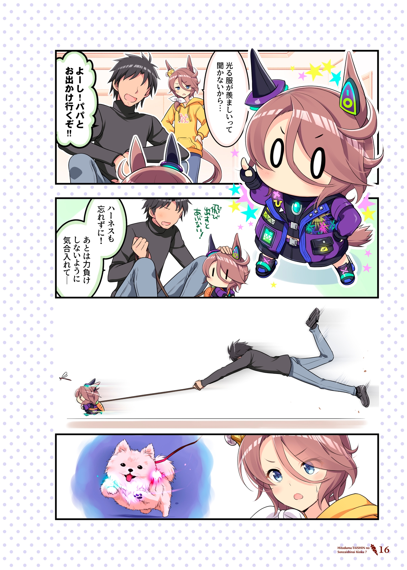 人妻タイシンの存在しない記憶7