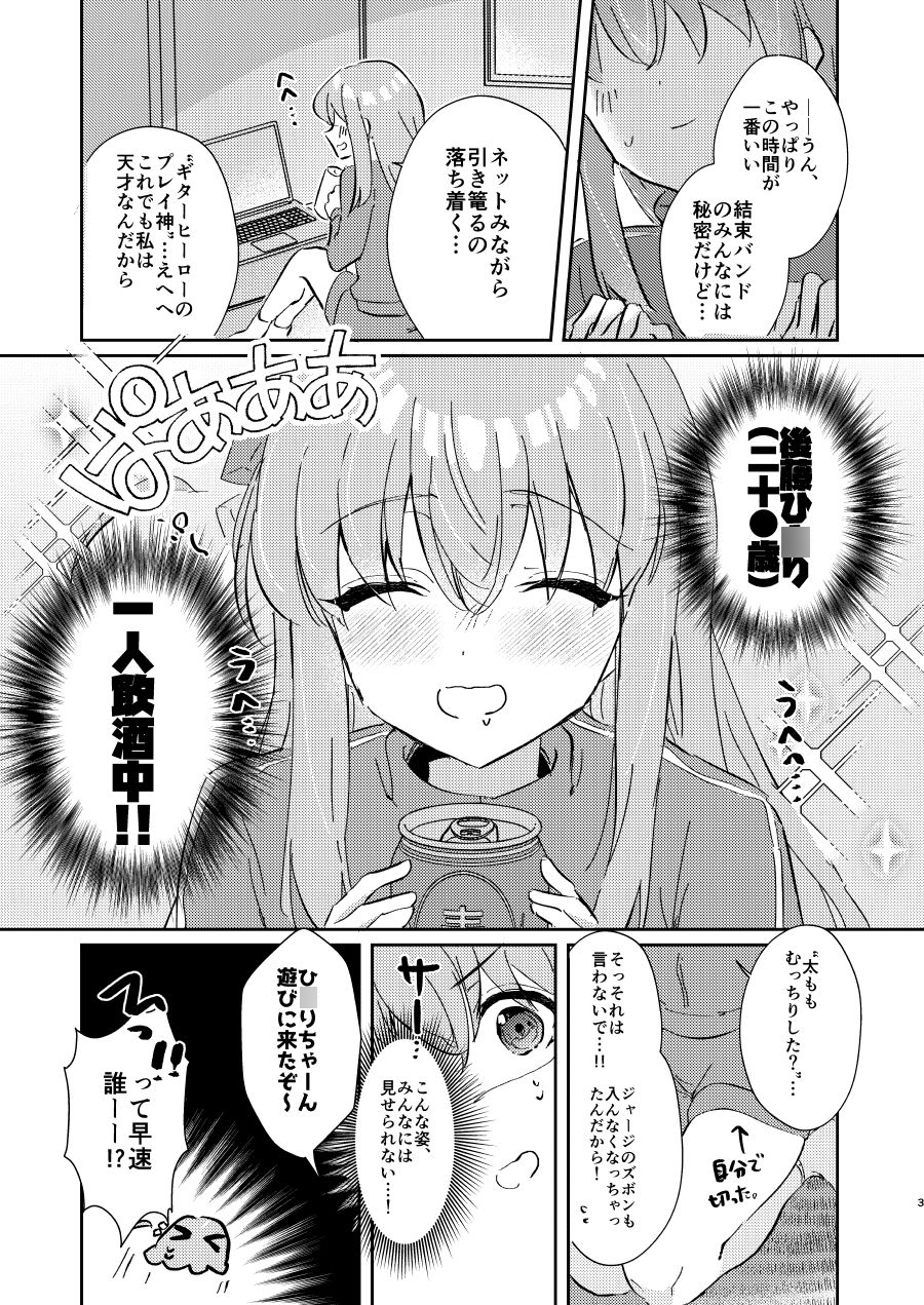 後藤ひ◯りの深酒日記