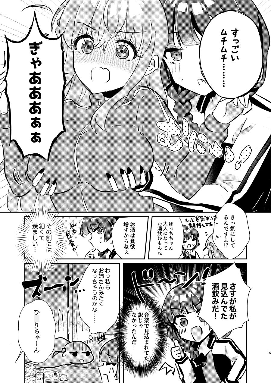 後藤ひ◯りの深酒日記