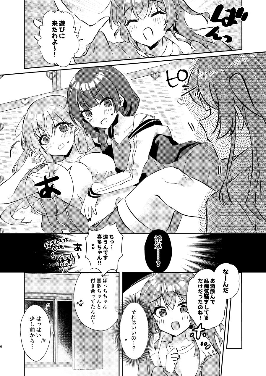 後藤ひ◯りの深酒日記