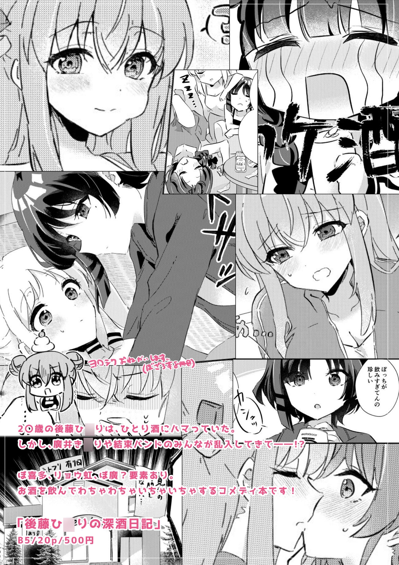 後藤ひ◯りの深酒日記