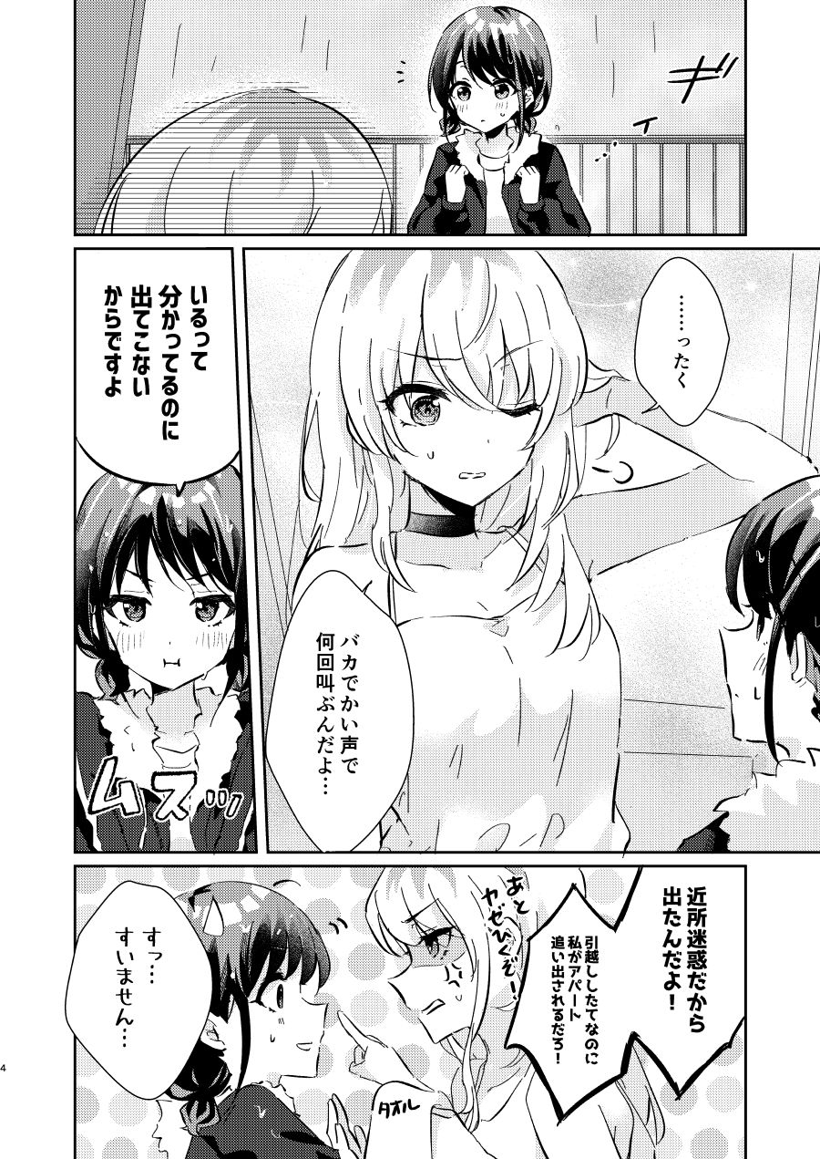 開けてください桃香さん!