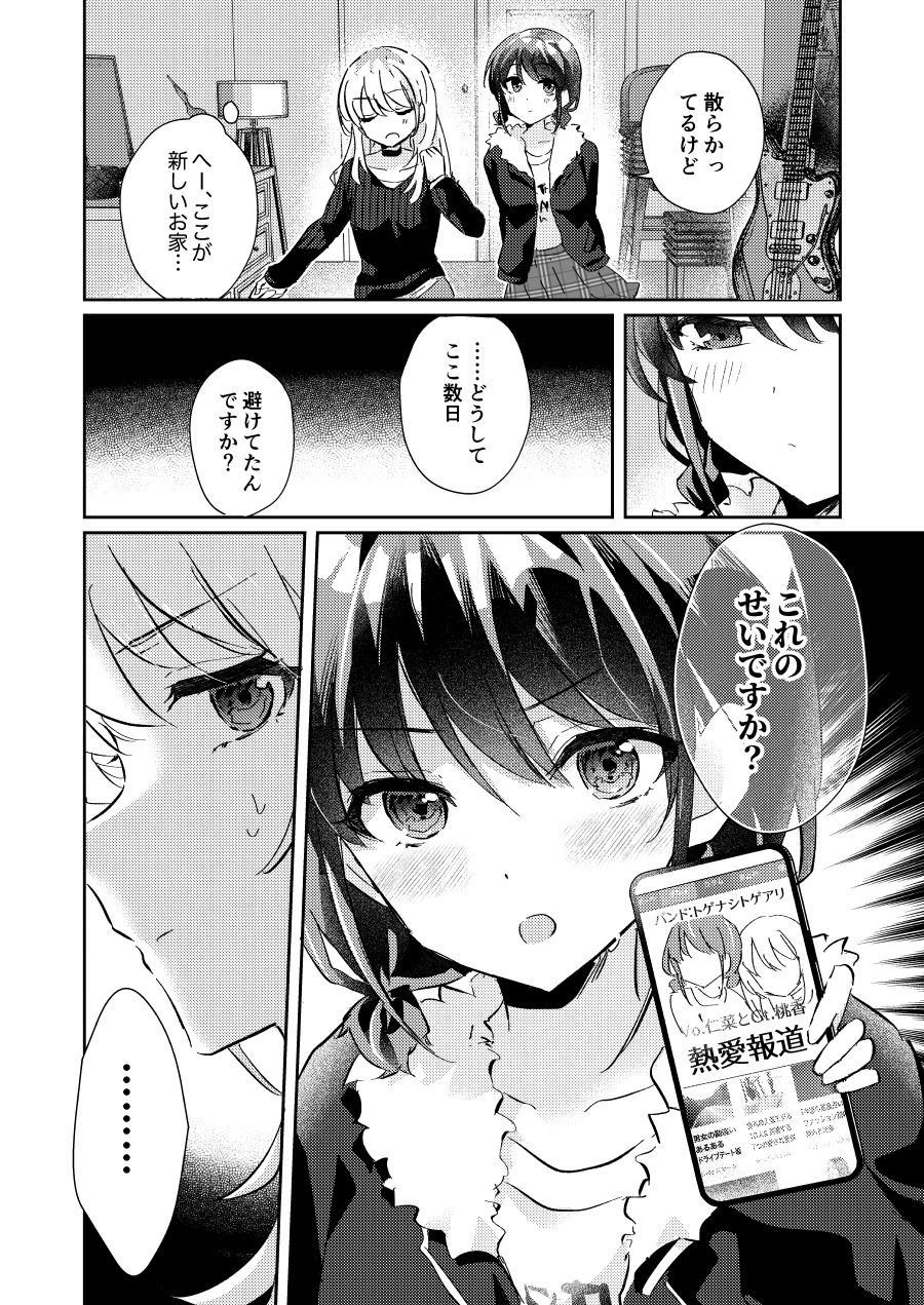 開けてください桃香さん!