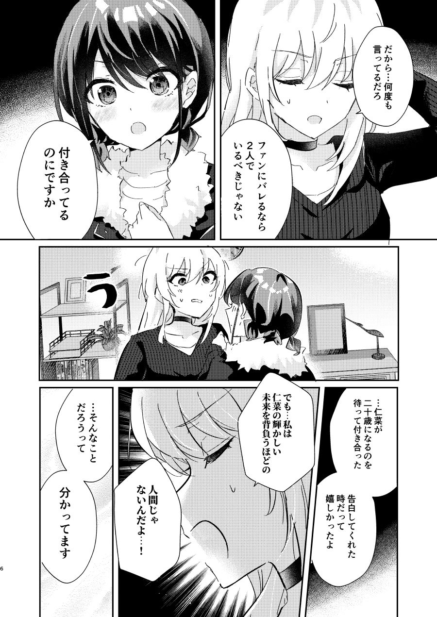 開けてください桃香さん!