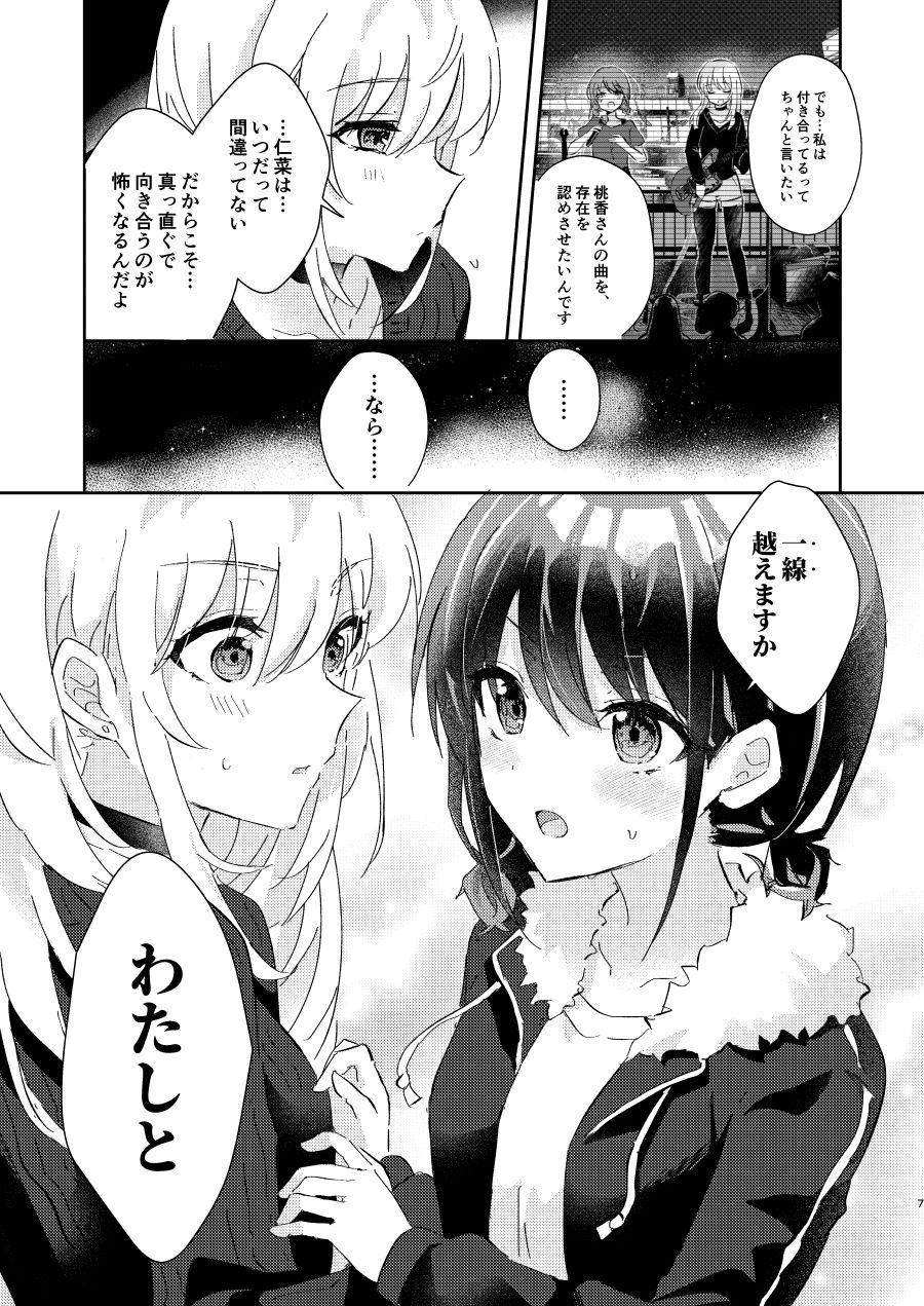 開けてください桃香さん!