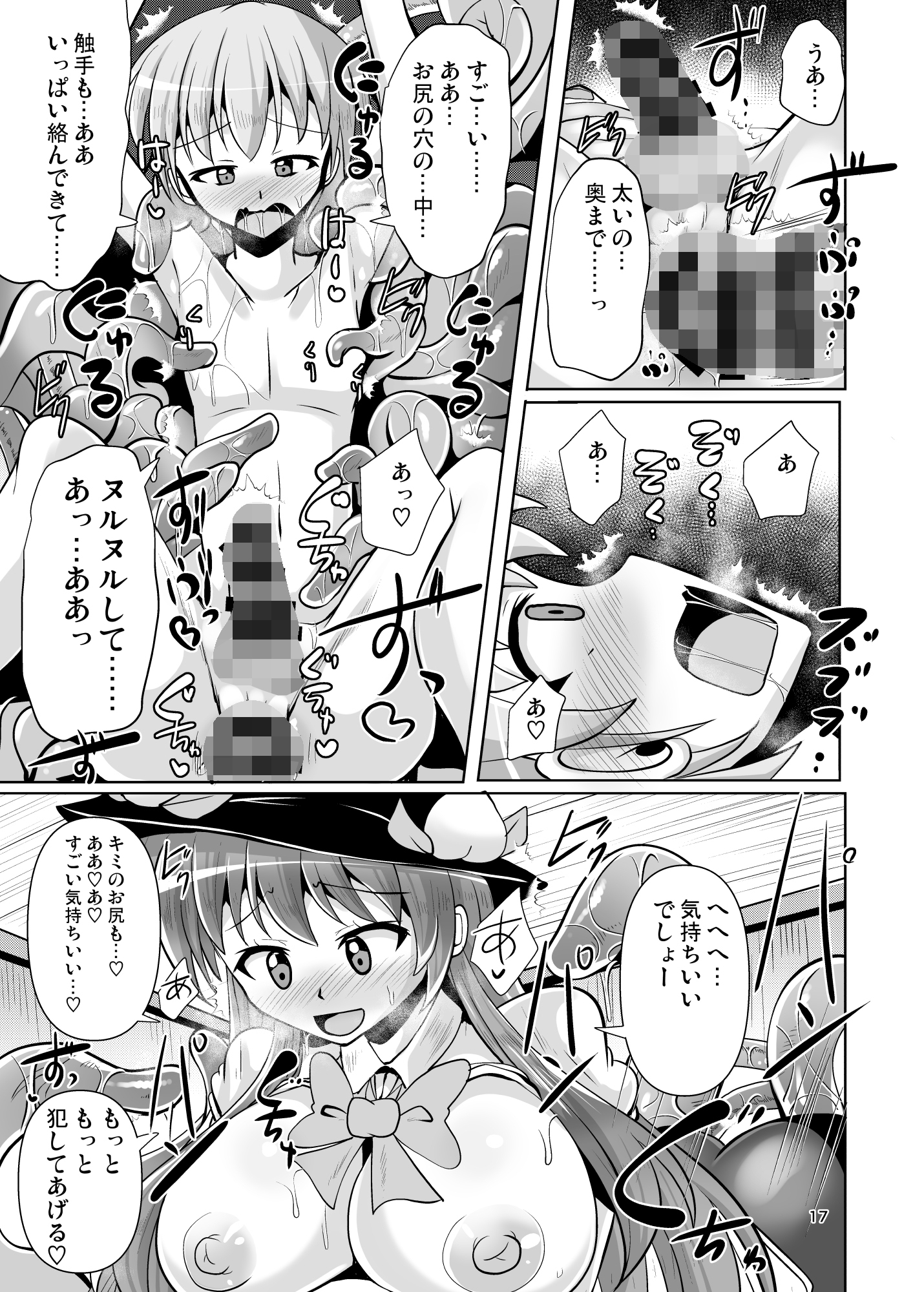 ふたなり天子ちゃんに踏まれて掘られる本4