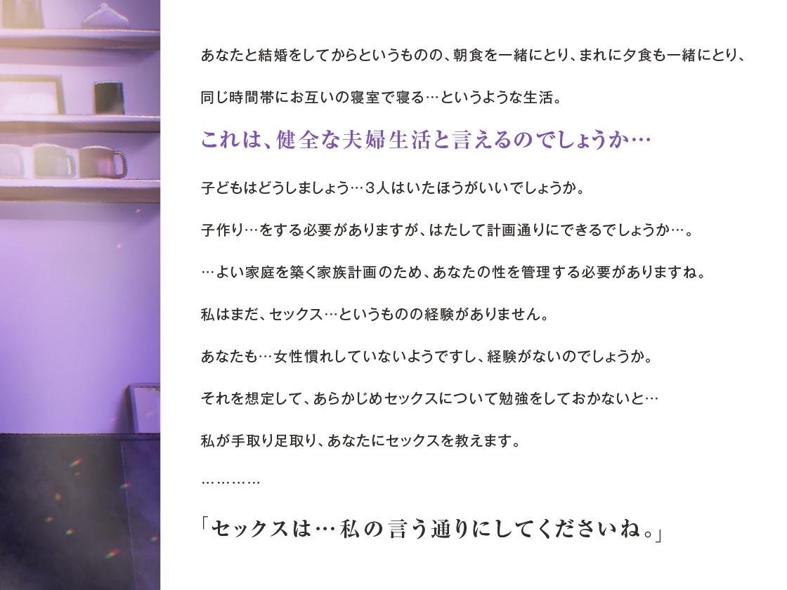 【期間限定330円】ゼロから始める淫らな家族計画 ～処女妻だけど、夫のち〇ぽを管理したい～