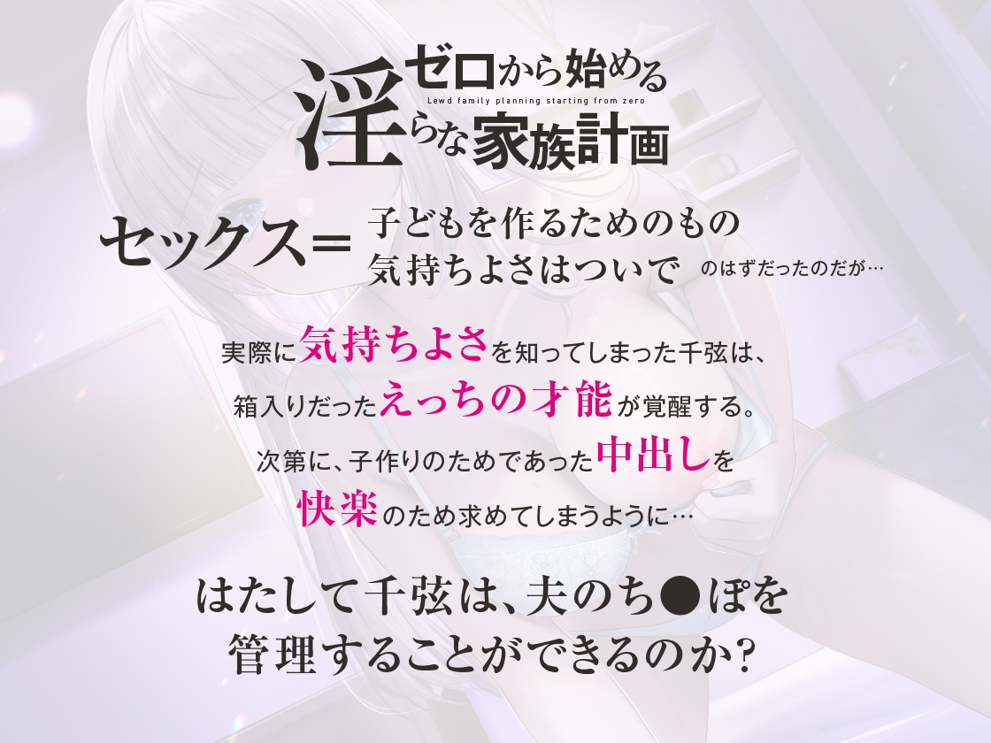 【期間限定330円】ゼロから始める淫らな家族計画 ～処女妻だけど、夫のち〇ぽを管理したい～