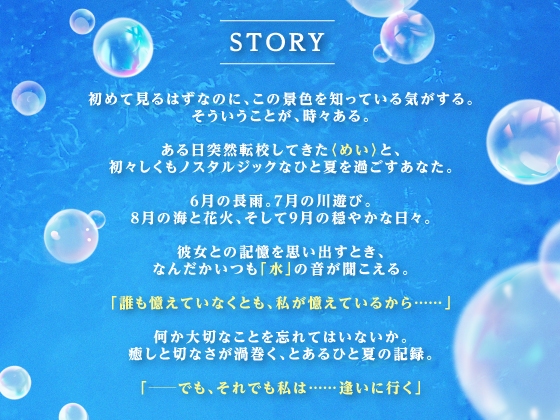 【1/12まで20%OFF!】終わる夏と、終わらない夢 ~夏の記憶は水音と共に~【雨・川・氷・海・花火・コーヒー】