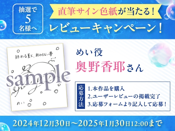 【1/12まで20%OFF!】終わる夏と、終わらない夢 ~夏の記憶は水音と共に~【雨・川・氷・海・花火・コーヒー】