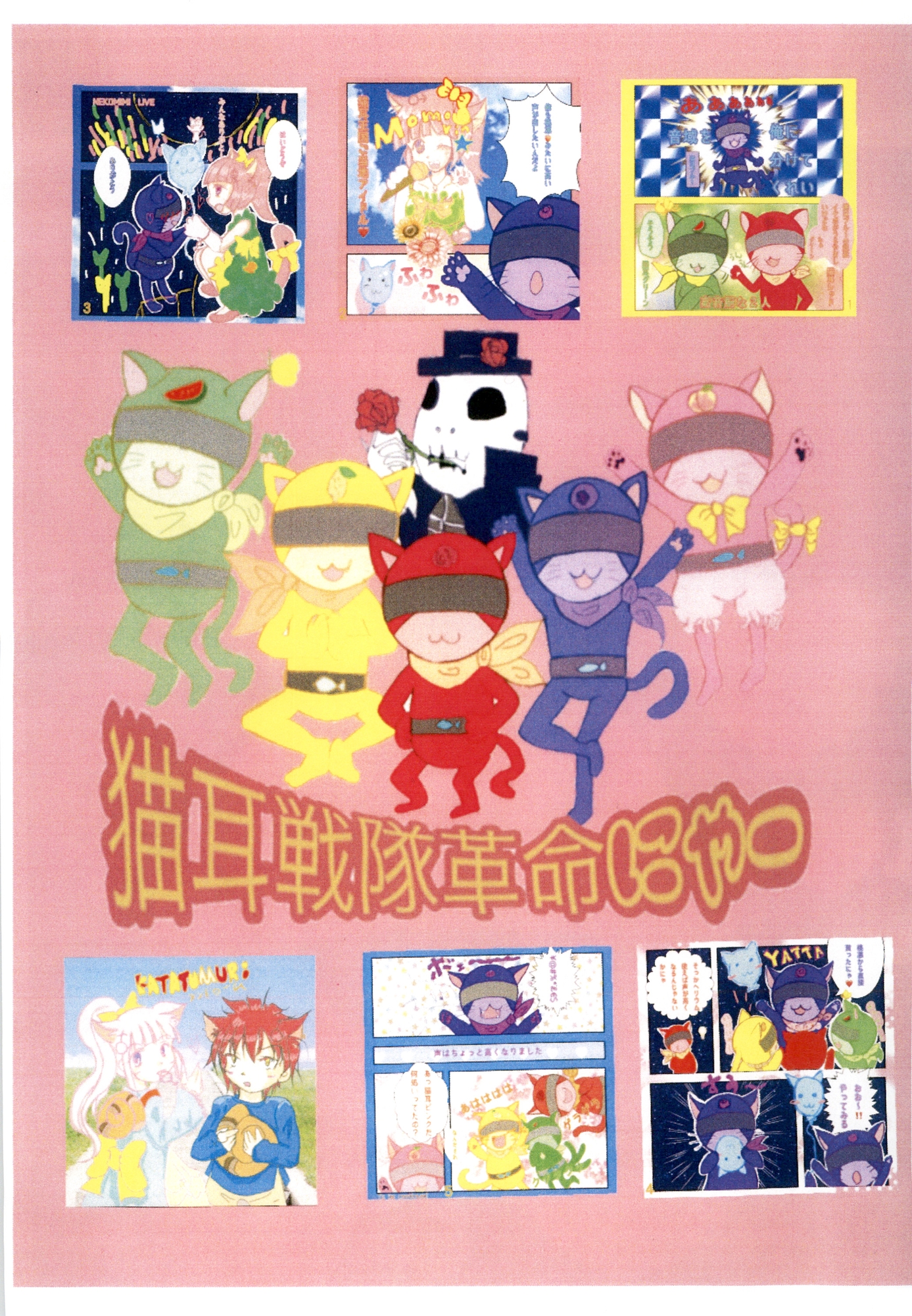 第1回 猫耳革命イラスト集 にゃん革