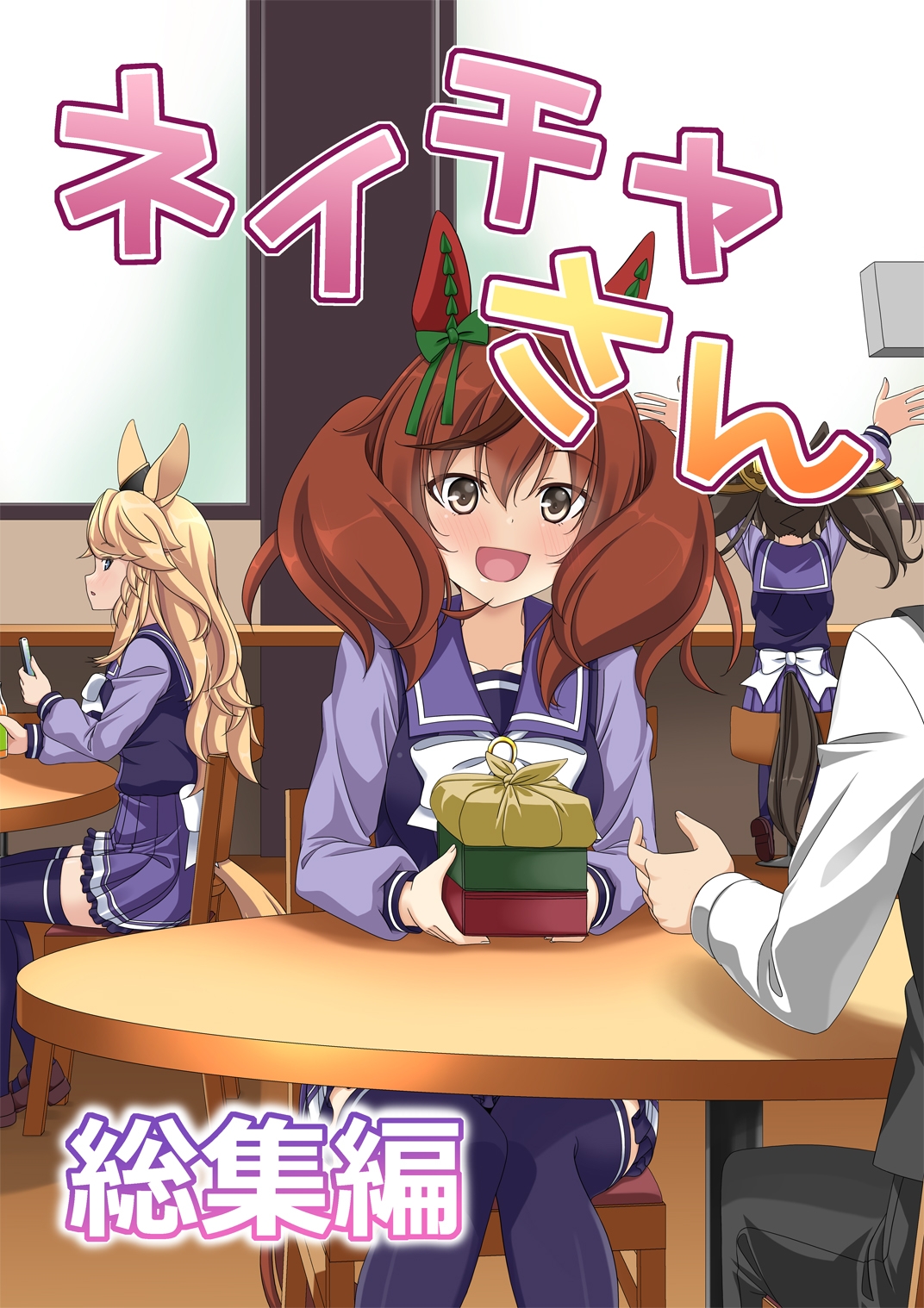 ネイチャさん 総集編