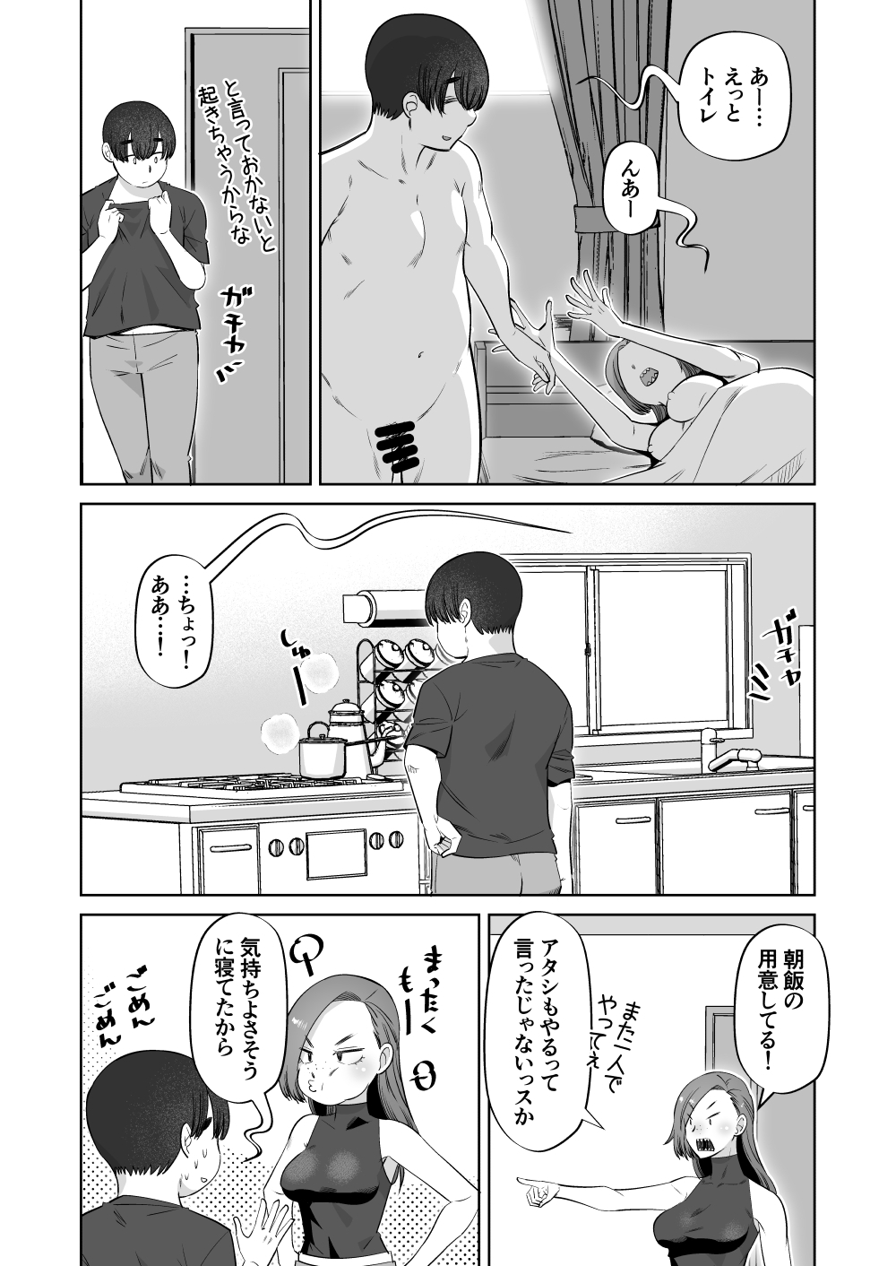 目つきの悪い後輩と仲直りHをする漫画