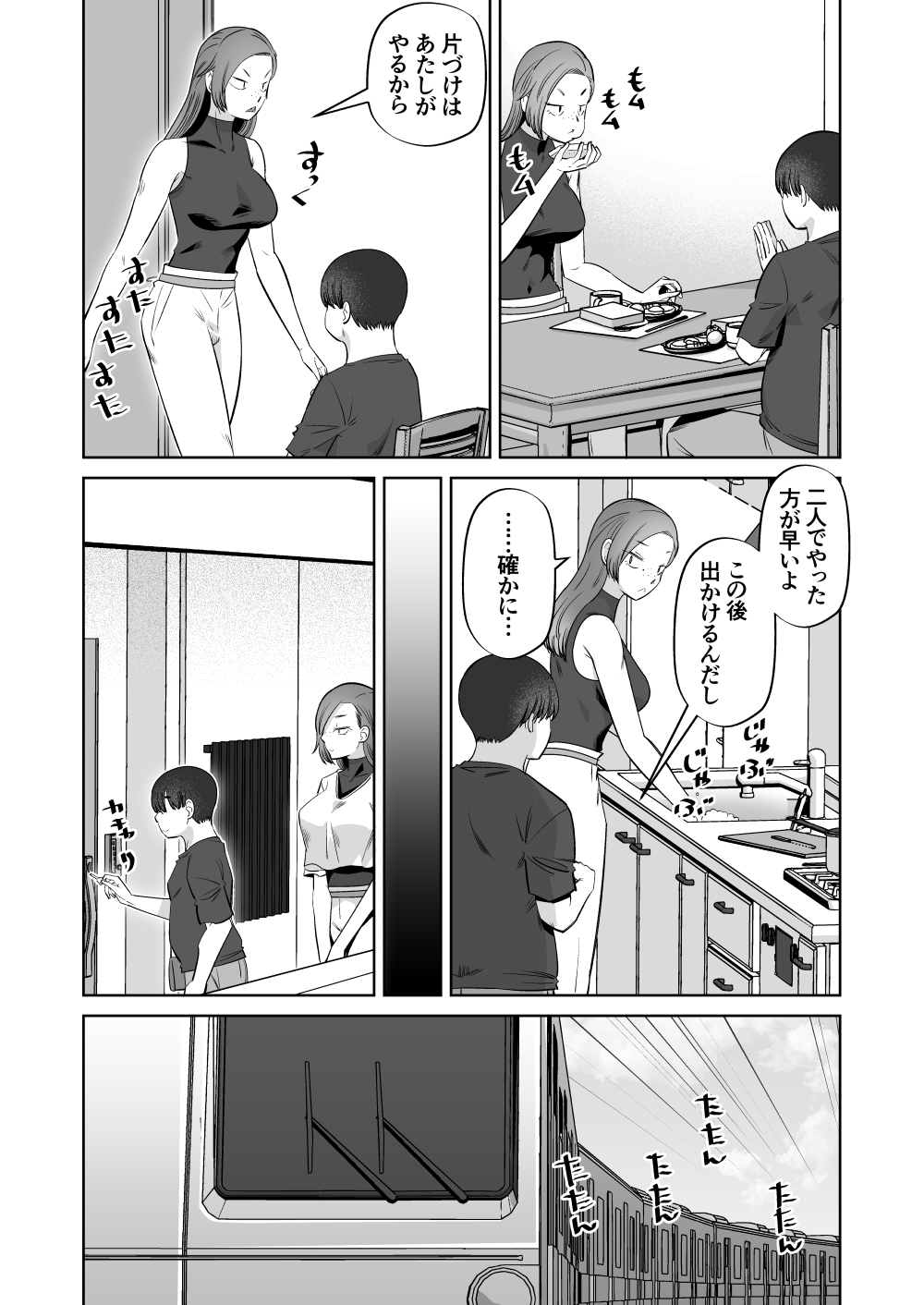 目つきの悪い後輩と仲直りHをする漫画