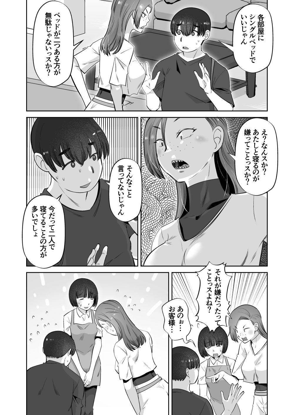 目つきの悪い後輩と仲直りHをする漫画