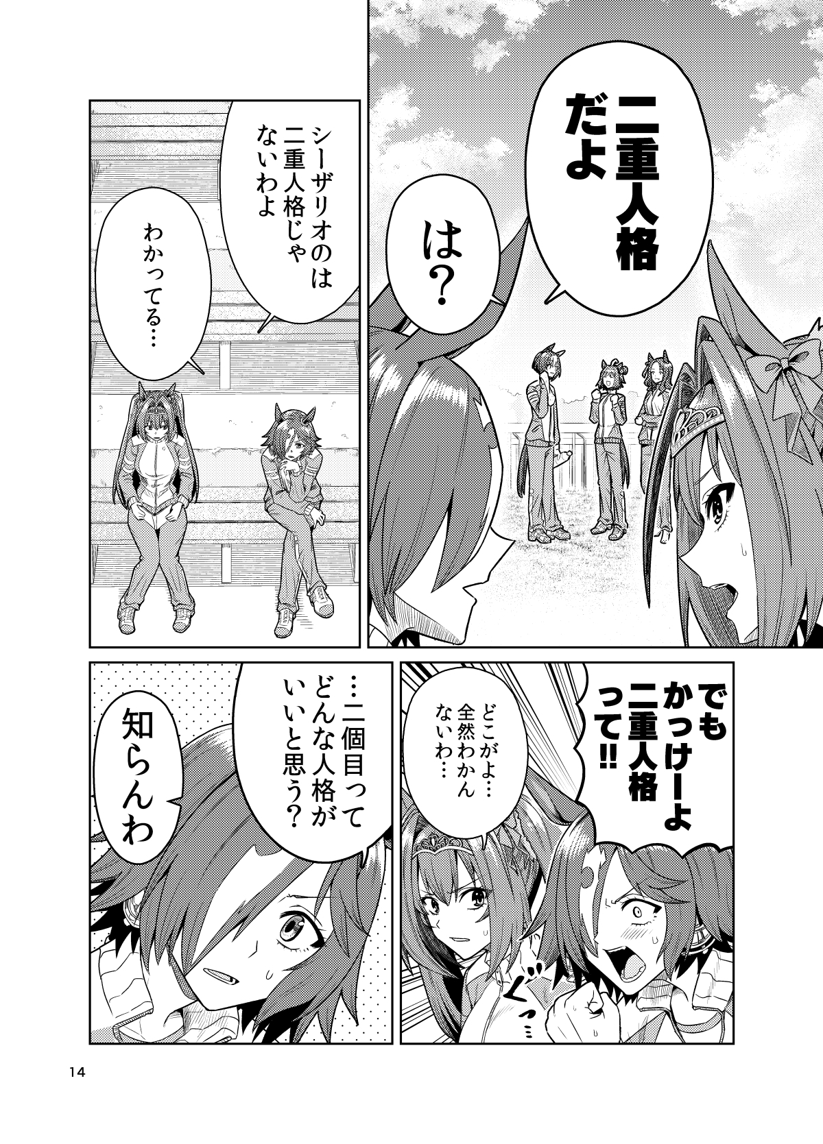 UMAライク・プラシッド じゃ～に～また明日!