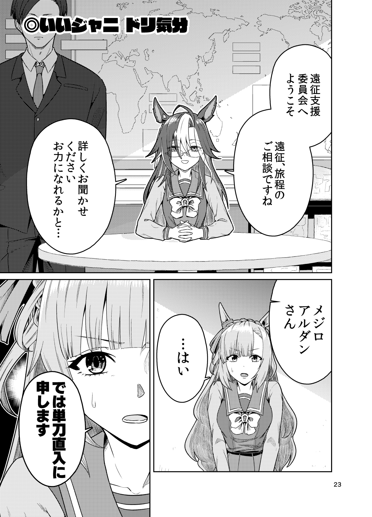 UMAライク・プラシッド じゃ～に～また明日!