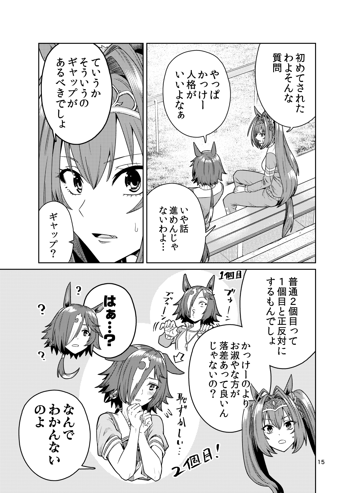 UMAライク・プラシッド じゃ～に～また明日!