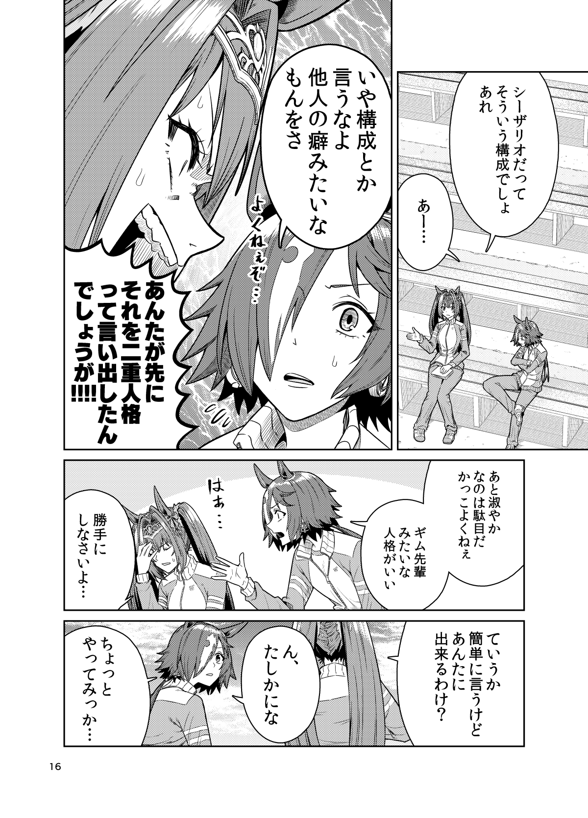 UMAライク・プラシッド じゃ～に～また明日!