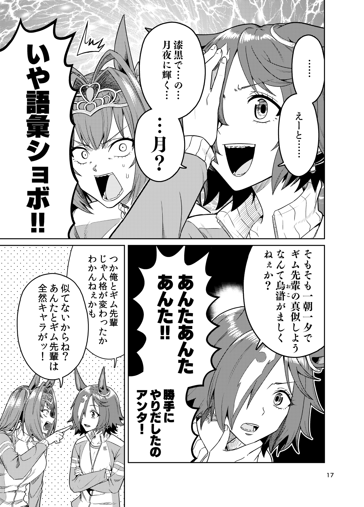 UMAライク・プラシッド じゃ～に～また明日!